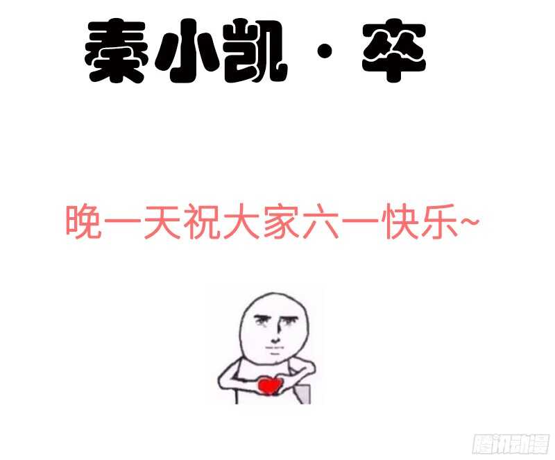 帝少专宠霸道妻韩漫全集-第48话 秦小凯你走不了了无删减无遮挡章节图片 