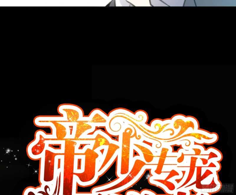帝少专宠霸道妻韩漫全集-第48话 秦小凯你走不了了无删减无遮挡章节图片 