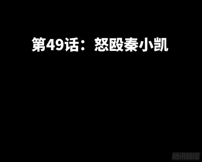 帝少专宠霸道妻韩漫全集-第49话 怒欧秦小凯无删减无遮挡章节图片 