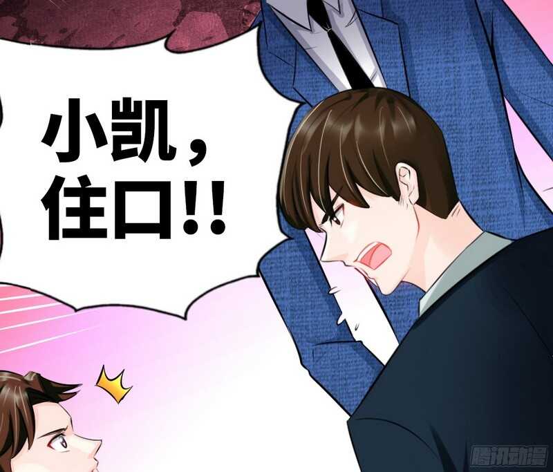 帝少专宠霸道妻韩漫全集-第49话 怒欧秦小凯无删减无遮挡章节图片 