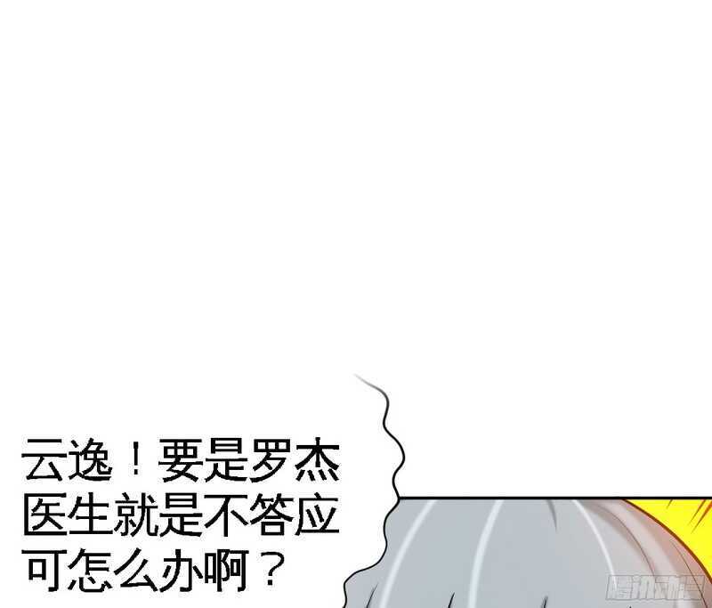 帝少专宠霸道妻韩漫全集-第51话 宫雨逼婚无删减无遮挡章节图片 