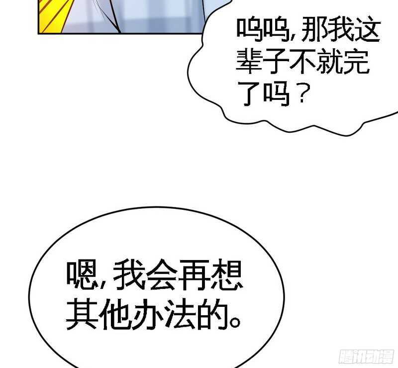 帝少专宠霸道妻韩漫全集-第51话 宫雨逼婚无删减无遮挡章节图片 