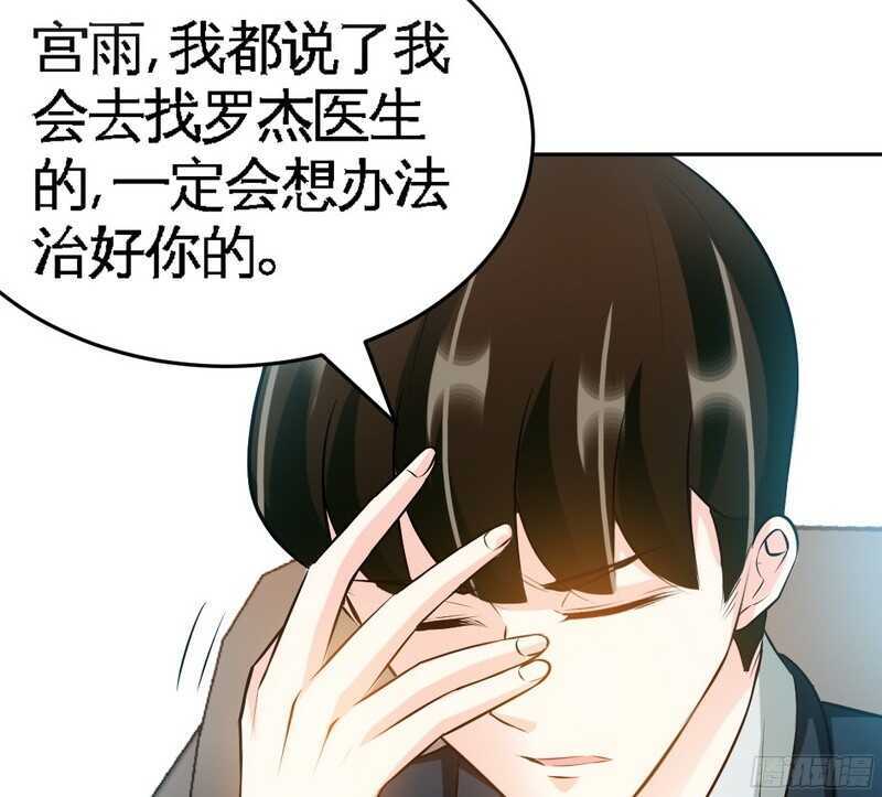 帝少专宠霸道妻韩漫全集-第51话 宫雨逼婚无删减无遮挡章节图片 