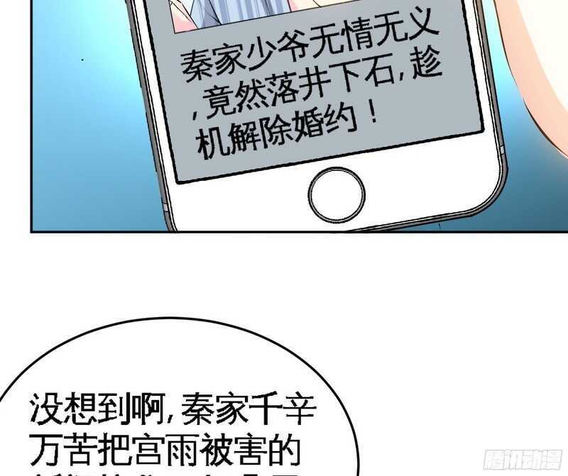 帝少专宠霸道妻韩漫全集-第51话 宫雨逼婚无删减无遮挡章节图片 
