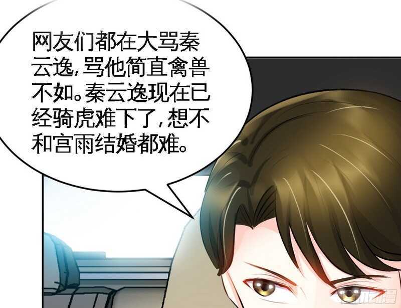 帝少专宠霸道妻韩漫全集-第51话 宫雨逼婚无删减无遮挡章节图片 