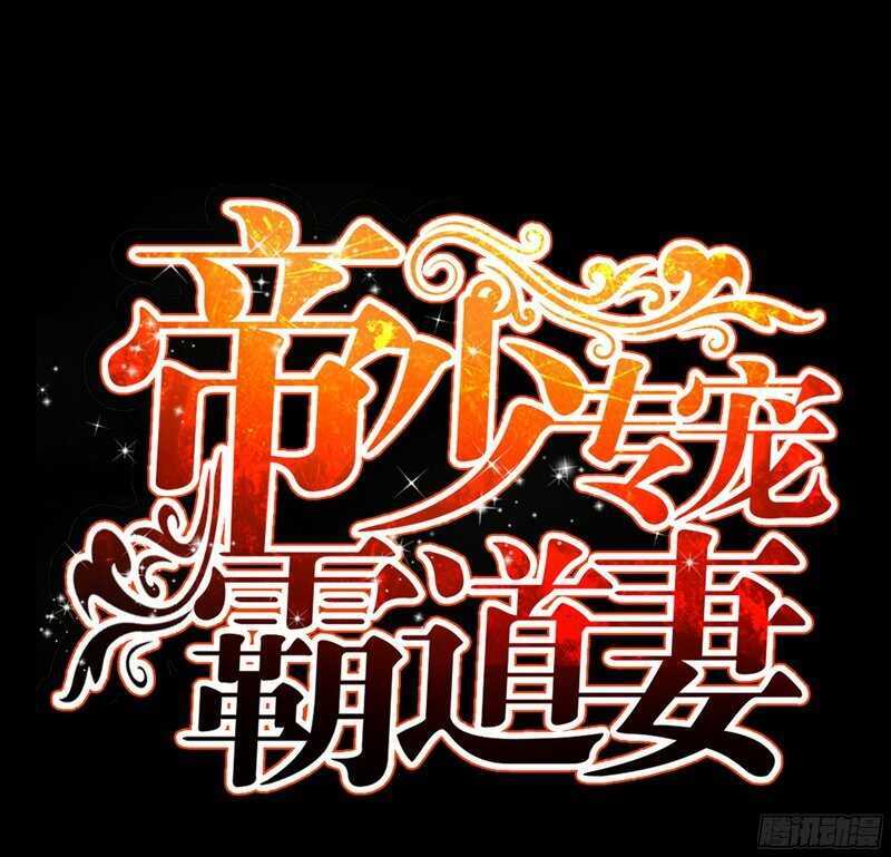 帝少专宠霸道妻韩漫全集-第51话 宫雨逼婚无删减无遮挡章节图片 