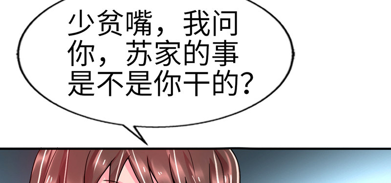 帝少专宠霸道妻韩漫全集-第6话 复仇的余波无删减无遮挡章节图片 