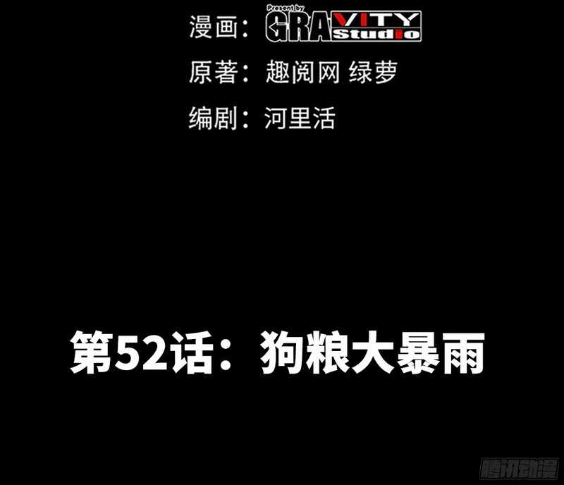 帝少专宠霸道妻韩漫全集-第52话 狗粮大暴雨无删减无遮挡章节图片 