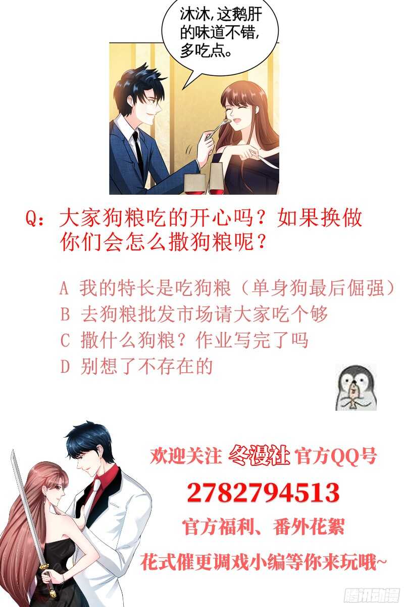 帝少专宠霸道妻韩漫全集-第52话 狗粮大暴雨无删减无遮挡章节图片 