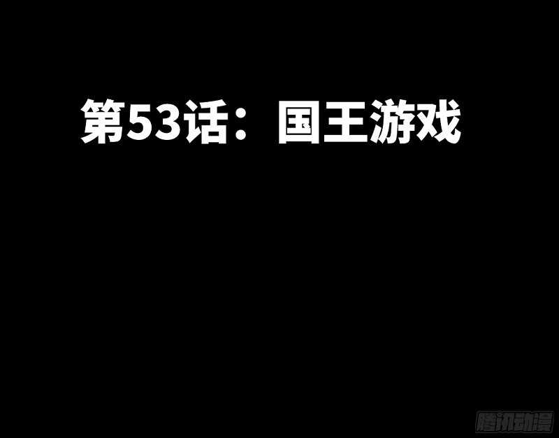 帝少专宠霸道妻韩漫全集-第53话 国王游戏无删减无遮挡章节图片 