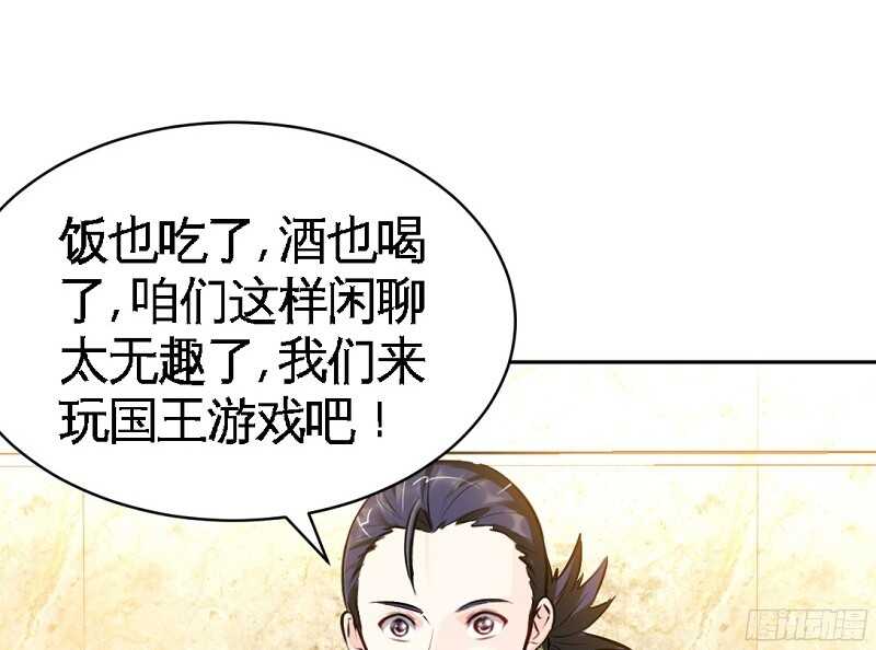 帝少专宠霸道妻韩漫全集-第53话 国王游戏无删减无遮挡章节图片 