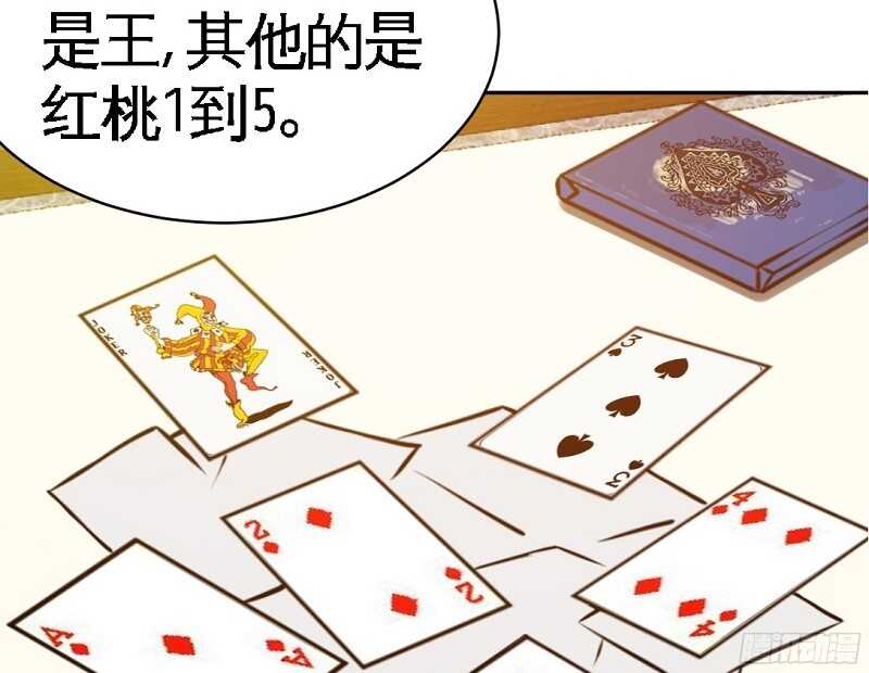 帝少专宠霸道妻韩漫全集-第53话 国王游戏无删减无遮挡章节图片 
