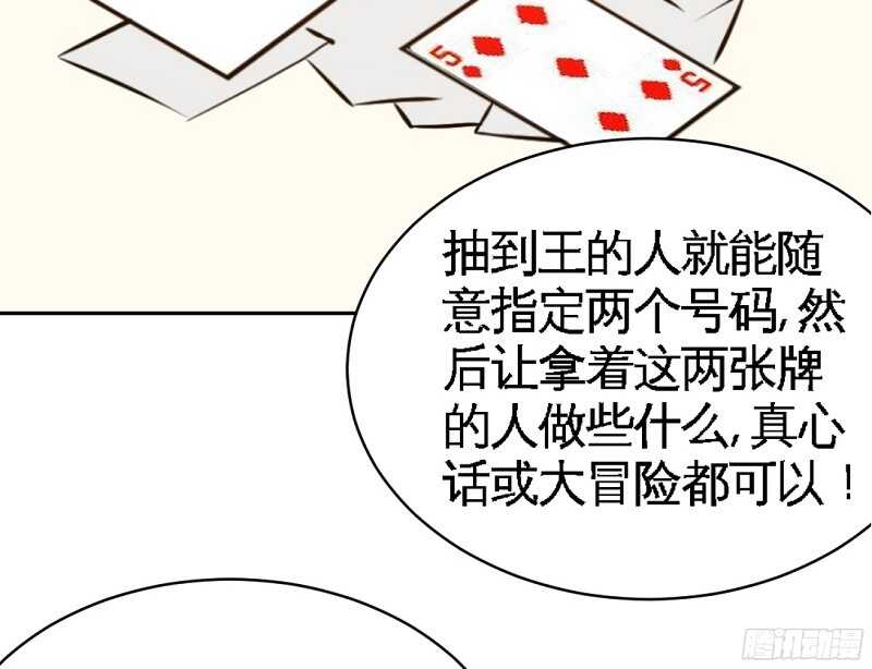 帝少专宠霸道妻韩漫全集-第53话 国王游戏无删减无遮挡章节图片 