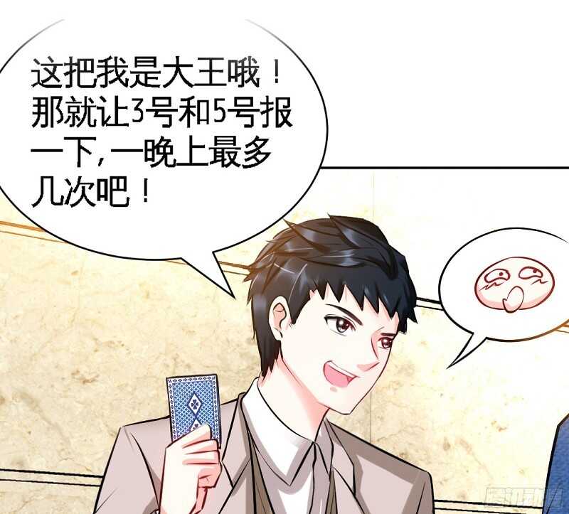 帝少专宠霸道妻韩漫全集-第53话 国王游戏无删减无遮挡章节图片 