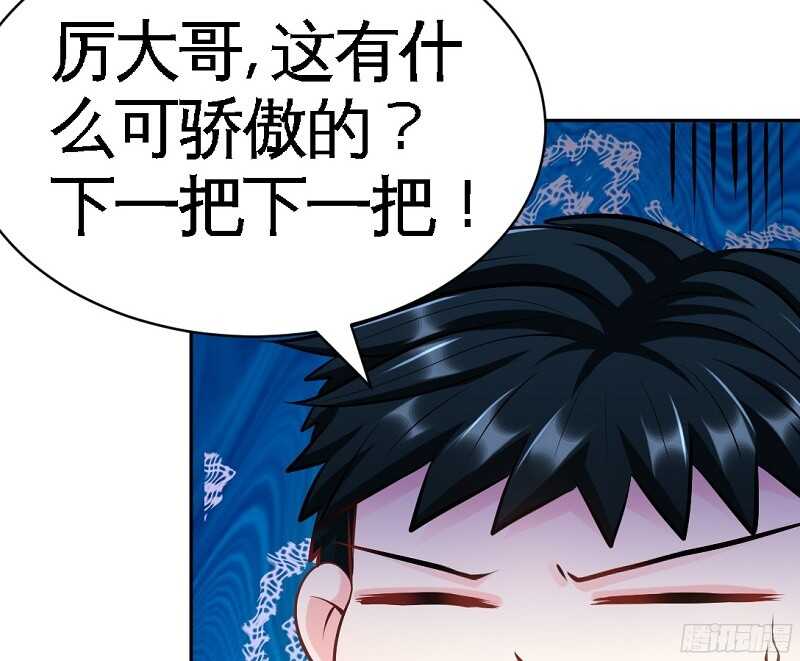 帝少专宠霸道妻韩漫全集-第53话 国王游戏无删减无遮挡章节图片 