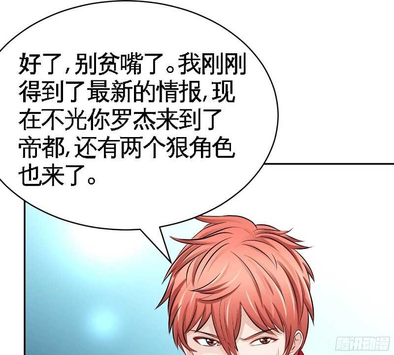 帝少专宠霸道妻韩漫全集-第54话 狠角色逼近！！！无删减无遮挡章节图片 