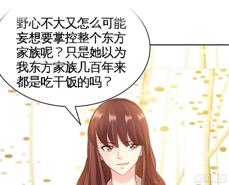 帝少专宠霸道妻韩漫全集-第54话 狠角色逼近！！！无删减无遮挡章节图片 