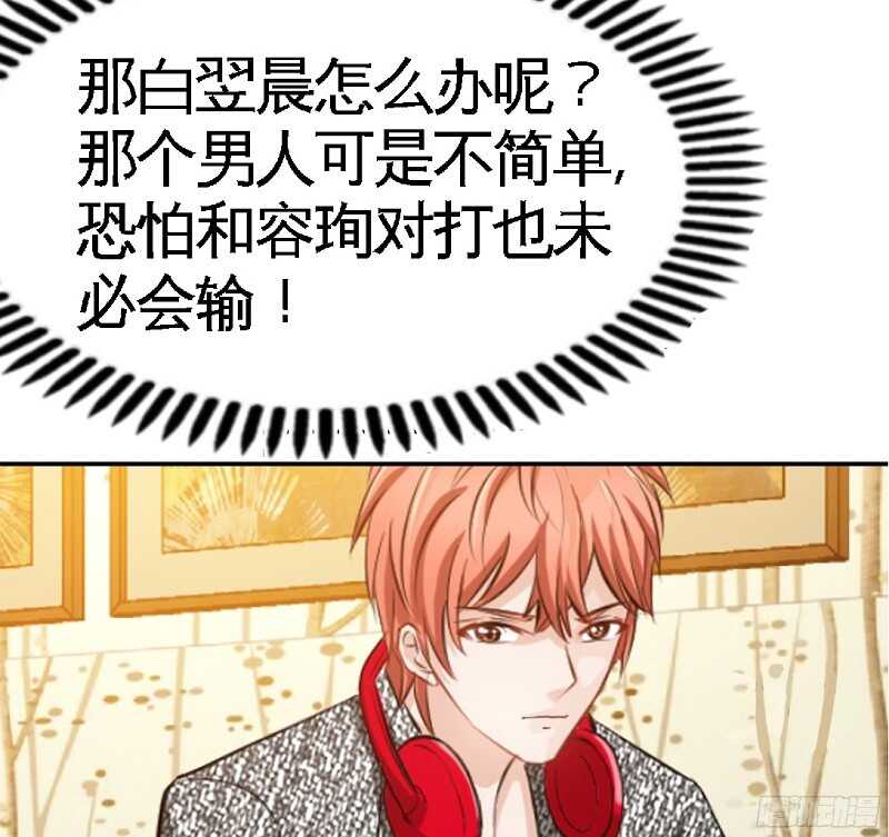 帝少专宠霸道妻韩漫全集-第54话 狠角色逼近！！！无删减无遮挡章节图片 