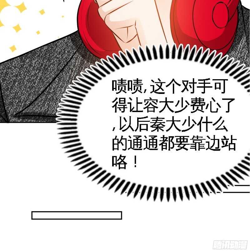 帝少专宠霸道妻韩漫全集-第54话 狠角色逼近！！！无删减无遮挡章节图片 