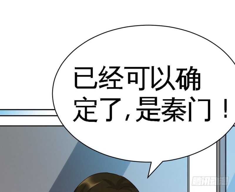 帝少专宠霸道妻韩漫全集-第55话 秦门少主无删减无遮挡章节图片 