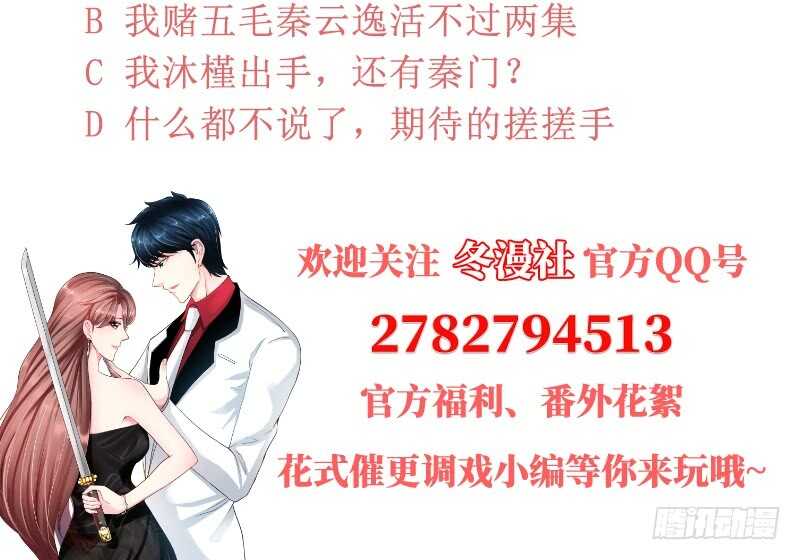 帝少专宠霸道妻韩漫全集-第55话 秦门少主无删减无遮挡章节图片 