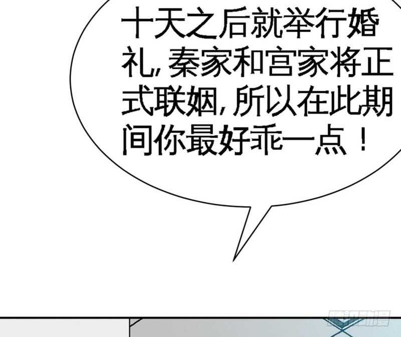帝少专宠霸道妻韩漫全集-第55话 秦门少主无删减无遮挡章节图片 