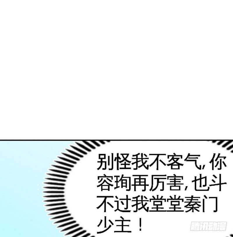 帝少专宠霸道妻韩漫全集-第55话 秦门少主无删减无遮挡章节图片 