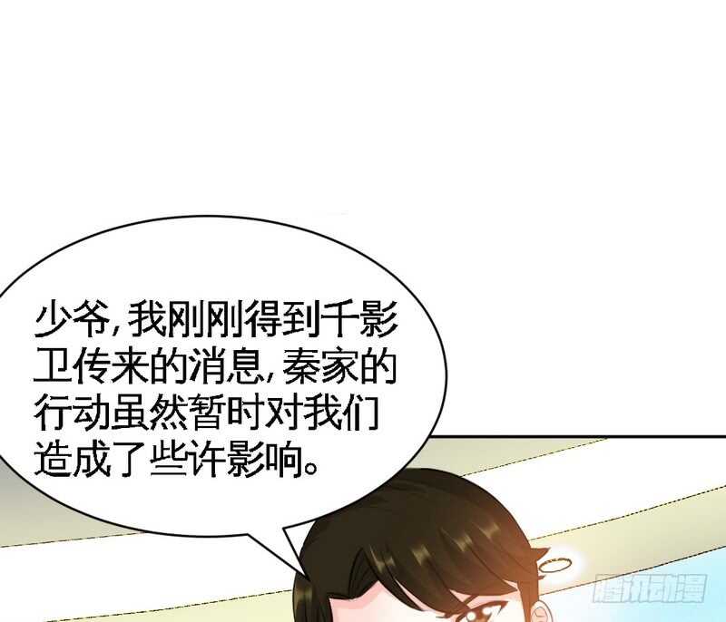 帝少专宠霸道妻韩漫全集-第55话 秦门少主无删减无遮挡章节图片 