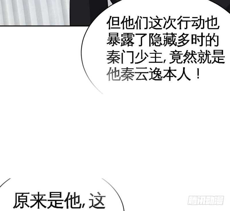 帝少专宠霸道妻韩漫全集-第55话 秦门少主无删减无遮挡章节图片 