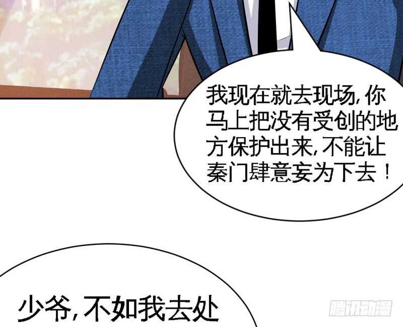 帝少专宠霸道妻韩漫全集-第55话 秦门少主无删减无遮挡章节图片 