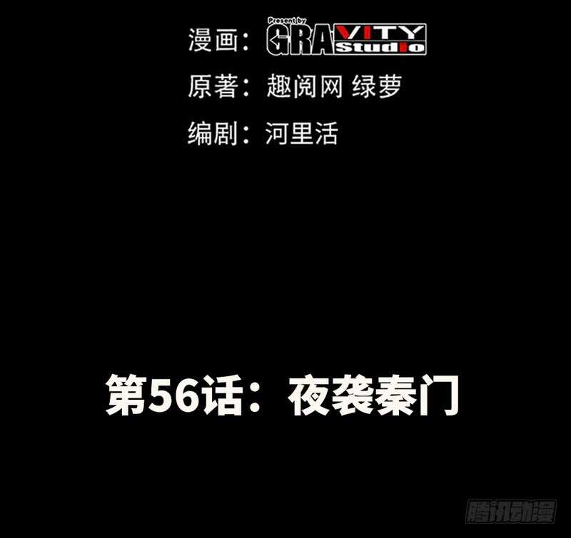 帝少专宠霸道妻韩漫全集-第56话 夜袭秦门无删减无遮挡章节图片 
