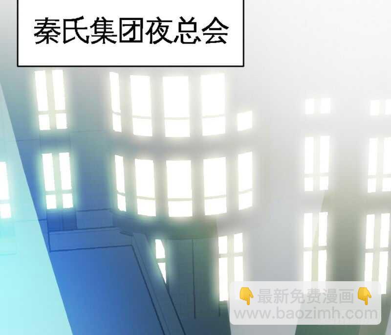 帝少专宠霸道妻韩漫全集-第56话 夜袭秦门无删减无遮挡章节图片 