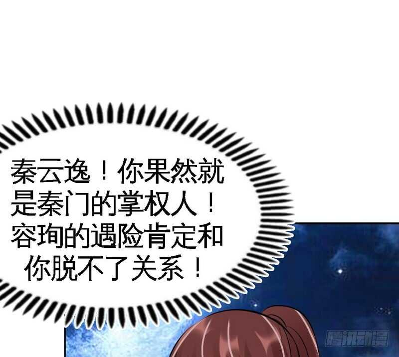 帝少专宠霸道妻韩漫全集-第56话 夜袭秦门无删减无遮挡章节图片 