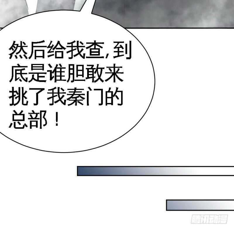 帝少专宠霸道妻韩漫全集-第56话 夜袭秦门无删减无遮挡章节图片 