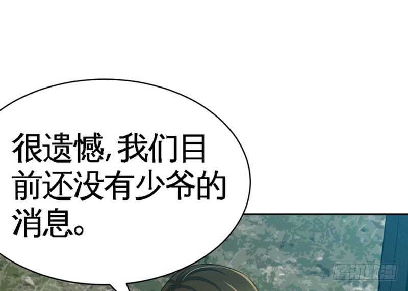 帝少专宠霸道妻韩漫全集-第57话 寻找容珣无删减无遮挡章节图片 