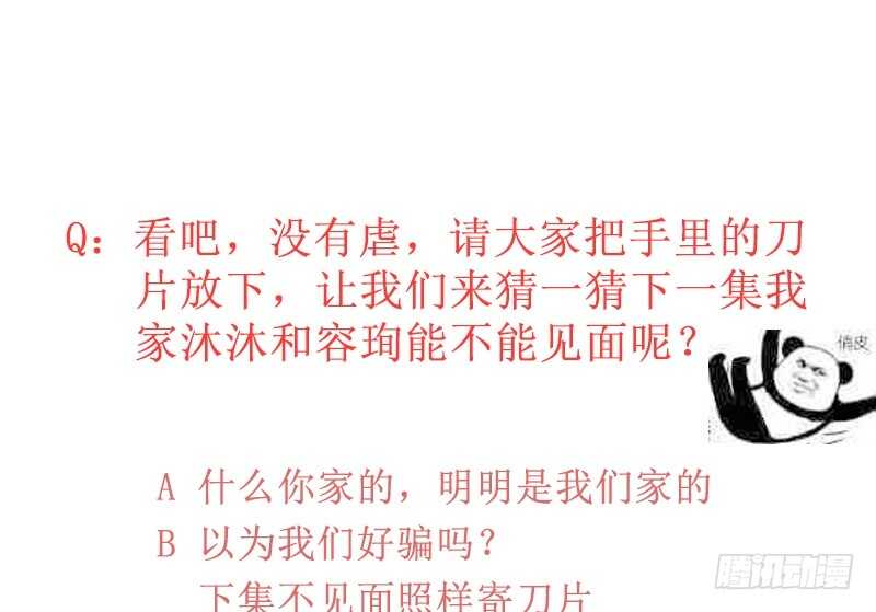 帝少专宠霸道妻韩漫全集-第57话 寻找容珣无删减无遮挡章节图片 