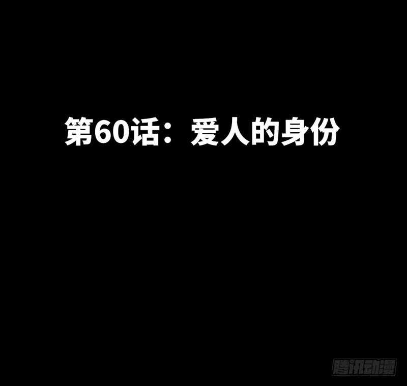 帝少专宠霸道妻韩漫全集-第60话 爱人的身份无删减无遮挡章节图片 