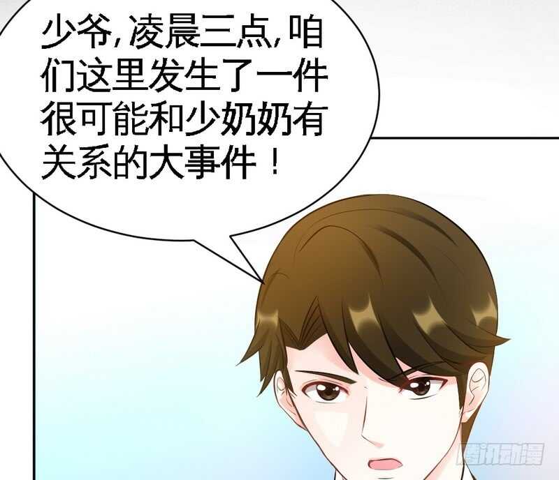 帝少专宠霸道妻韩漫全集-第60话 爱人的身份无删减无遮挡章节图片 