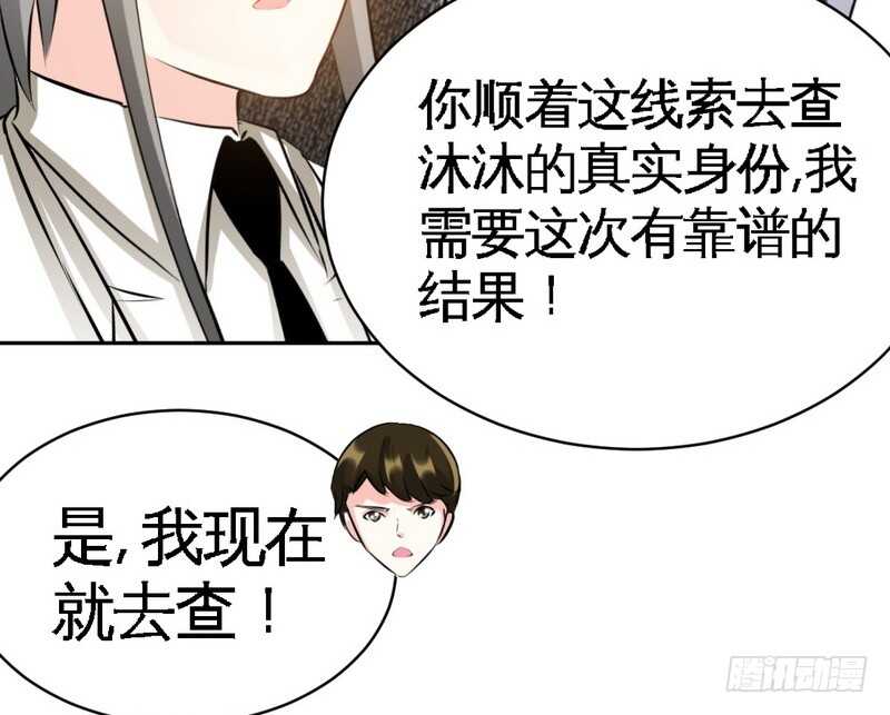 帝少专宠霸道妻韩漫全集-第60话 爱人的身份无删减无遮挡章节图片 