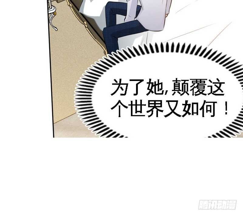 帝少专宠霸道妻韩漫全集-第60话 爱人的身份无删减无遮挡章节图片 