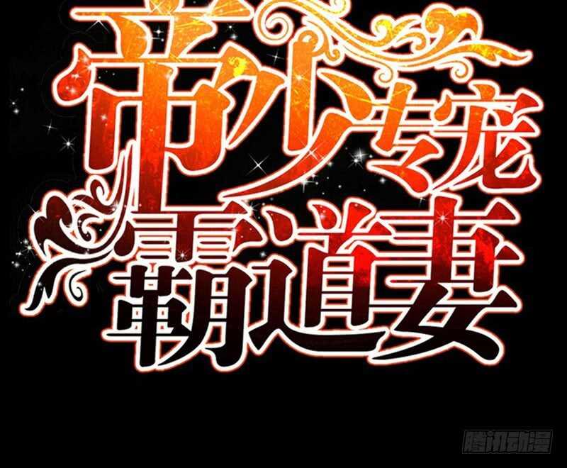 帝少专宠霸道妻韩漫全集-第61话 刺杀秦云逸无删减无遮挡章节图片 