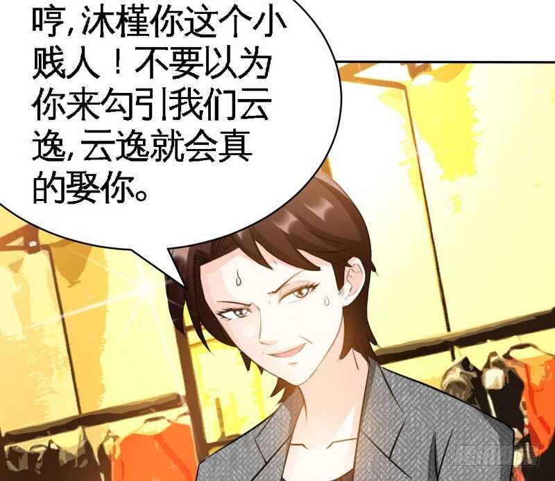 帝少专宠霸道妻韩漫全集-第61话 刺杀秦云逸无删减无遮挡章节图片 