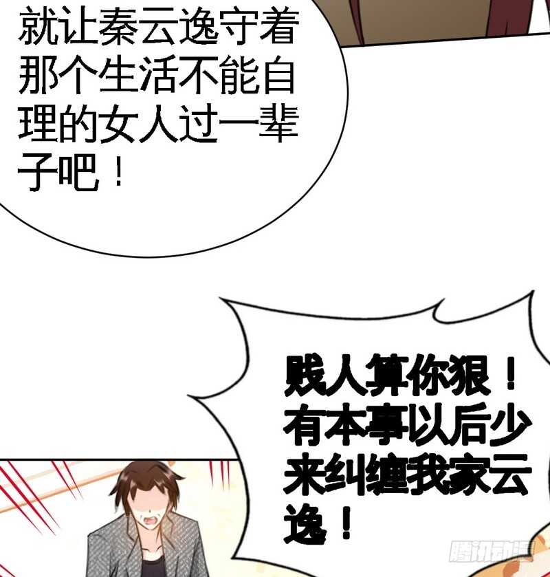 帝少专宠霸道妻韩漫全集-第61话 刺杀秦云逸无删减无遮挡章节图片 