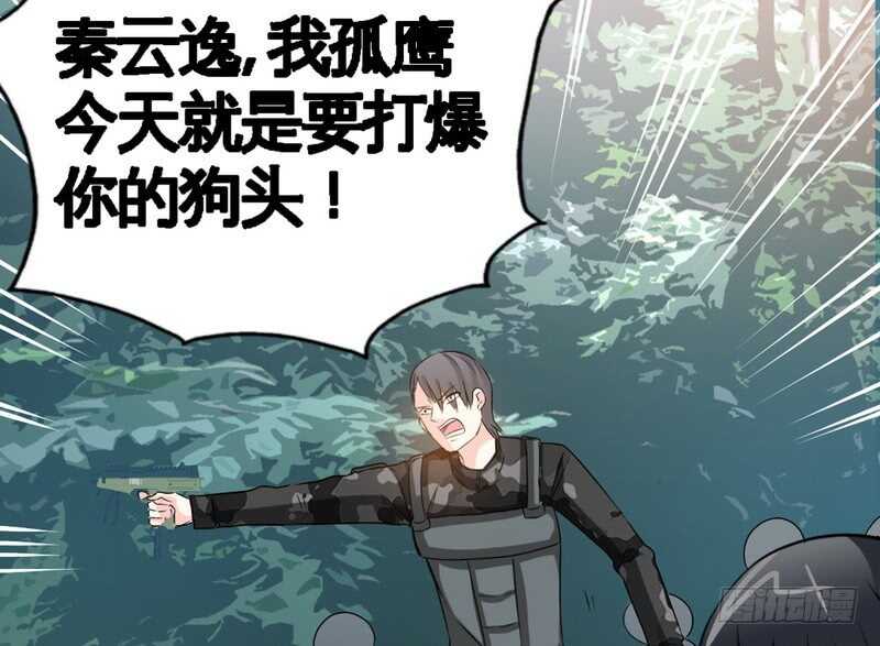 帝少专宠霸道妻韩漫全集-第61话 刺杀秦云逸无删减无遮挡章节图片 
