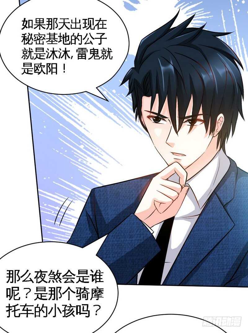 帝少专宠霸道妻韩漫全集-第62话 暗之女王无删减无遮挡章节图片 