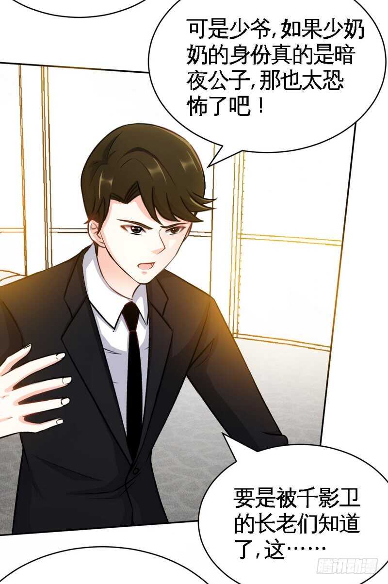 帝少专宠霸道妻韩漫全集-第62话 暗之女王无删减无遮挡章节图片 