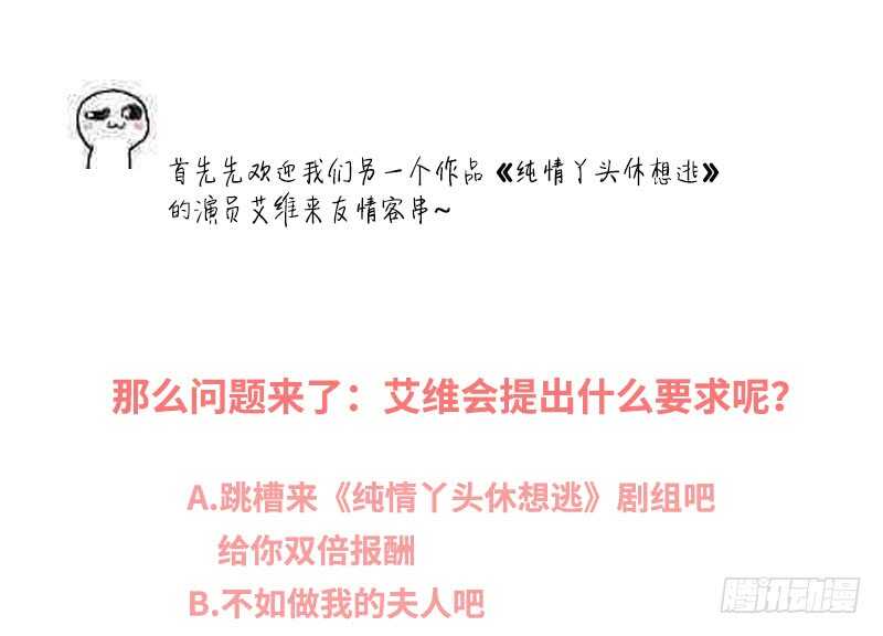 帝少专宠霸道妻韩漫全集-第63话  赌王艾维！？无删减无遮挡章节图片 