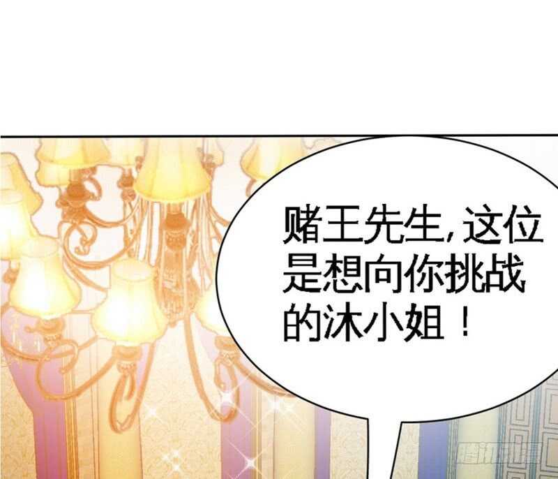 帝少专宠霸道妻韩漫全集-第63话  赌王艾维！？无删减无遮挡章节图片 