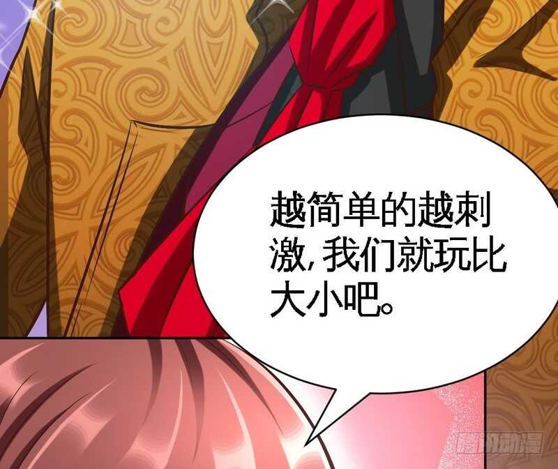 帝少专宠霸道妻韩漫全集-第63话  赌王艾维！？无删减无遮挡章节图片 