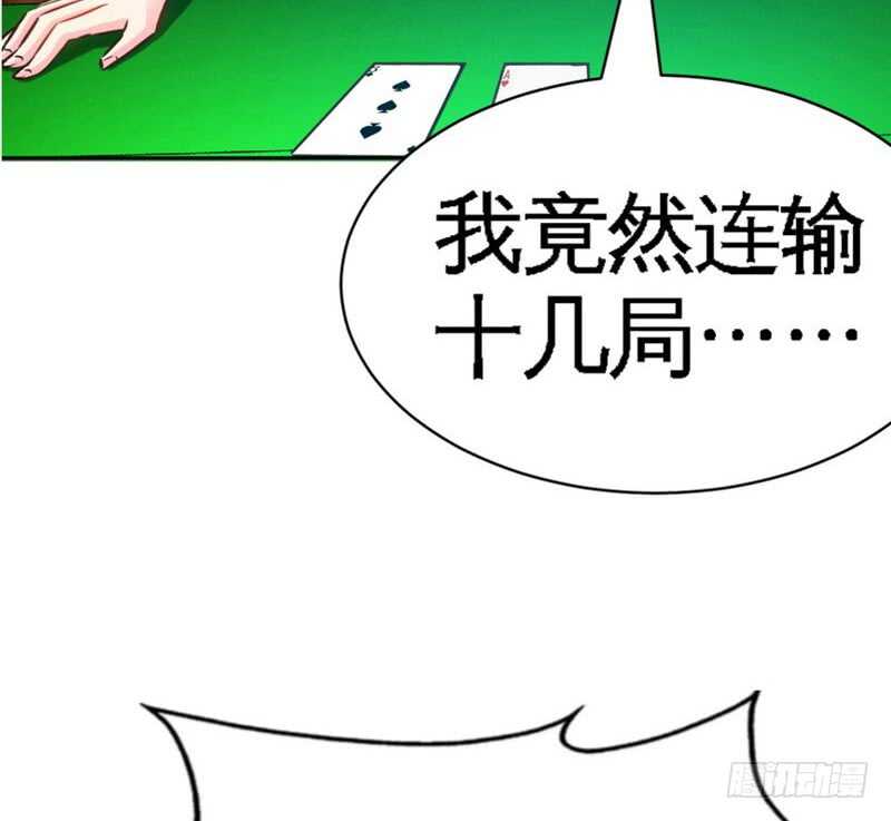 帝少专宠霸道妻韩漫全集-第63话  赌王艾维！？无删减无遮挡章节图片 